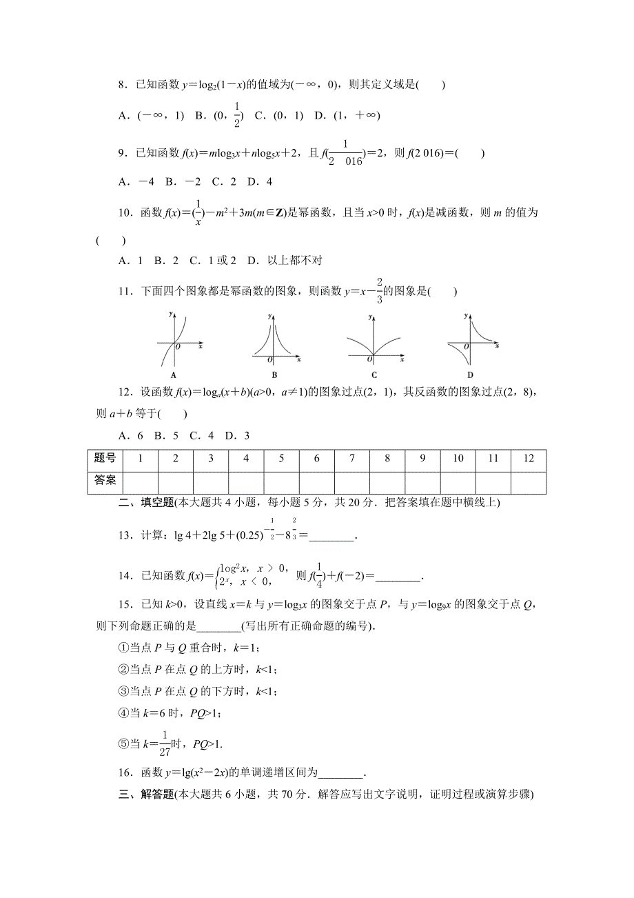 优化方案&高中同步测试卷&人教A数学必修1：高中同步测试卷（九） WORD版含答案.doc_第2页