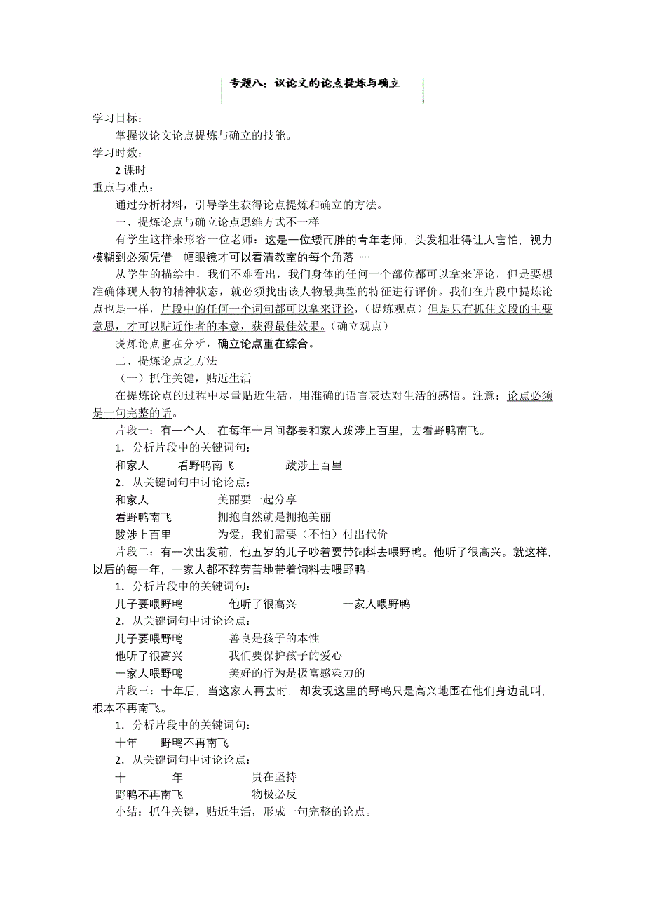 2013届高三语文二轮复习《议论文的论点提炼与确立》练习.doc_第1页