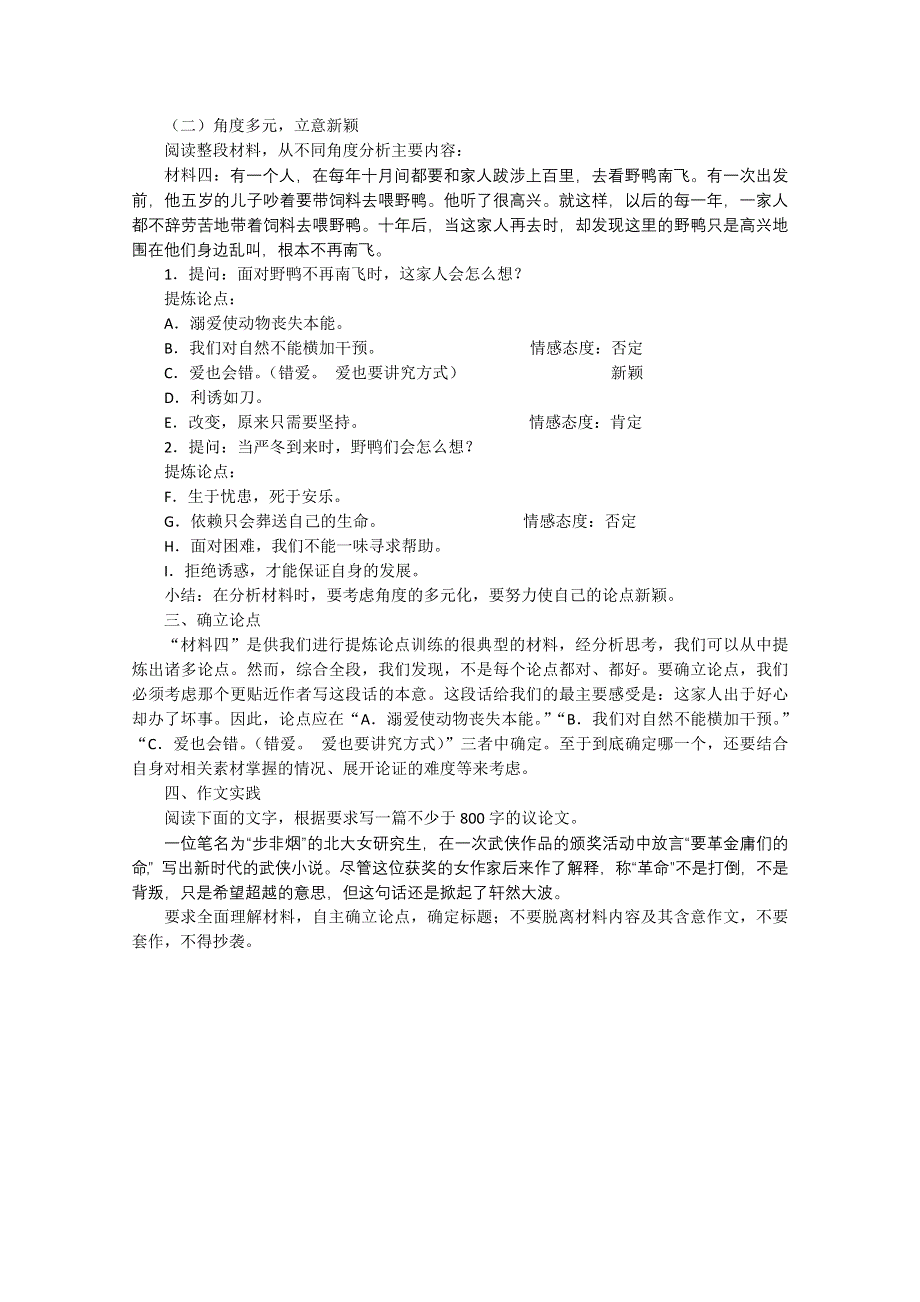 2013届高三语文二轮复习《议论文的论点提炼与确立》练习.doc_第2页