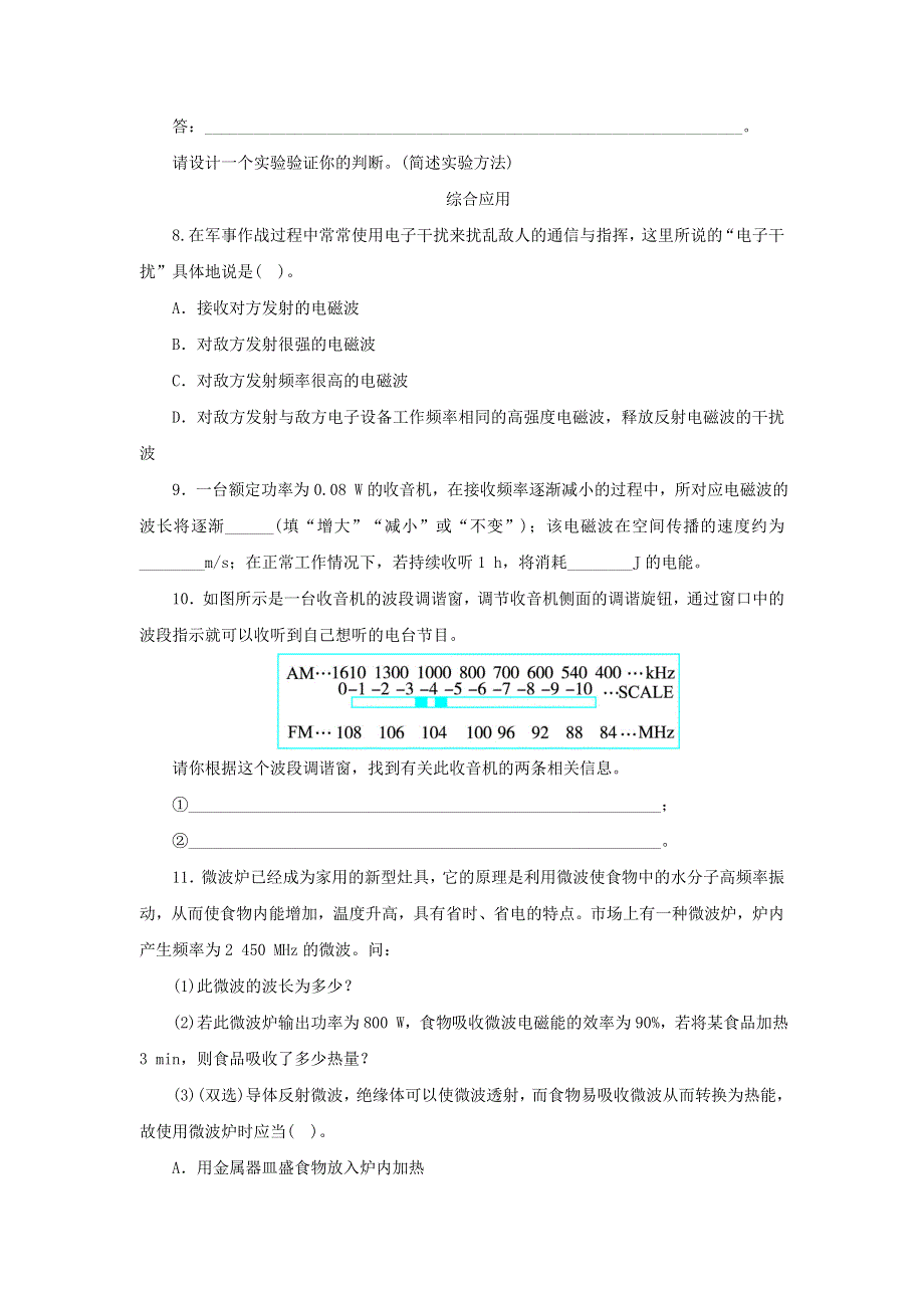 九年级物理全册 15.1 电磁波习题（新版）北师大版.doc_第2页