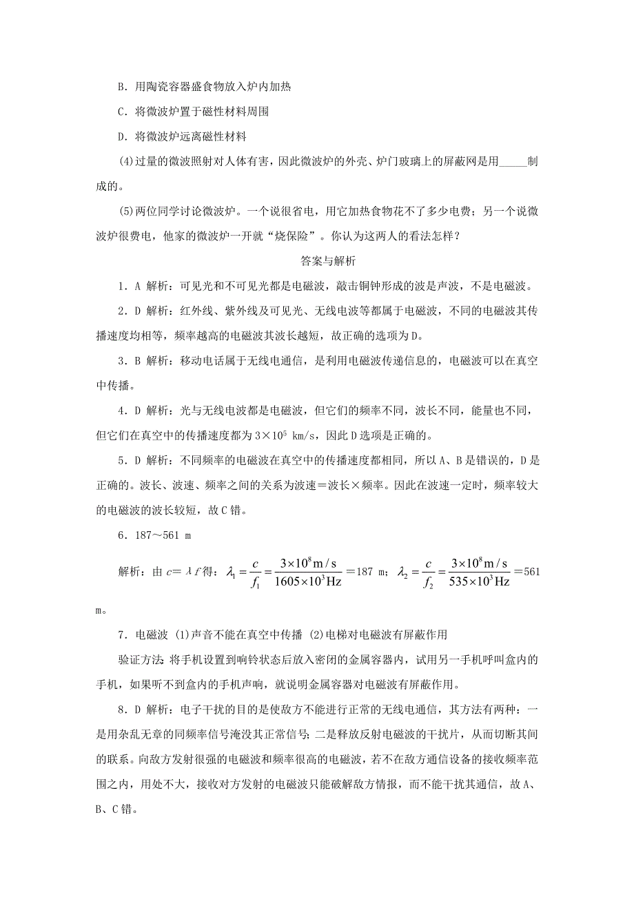 九年级物理全册 15.1 电磁波习题（新版）北师大版.doc_第3页