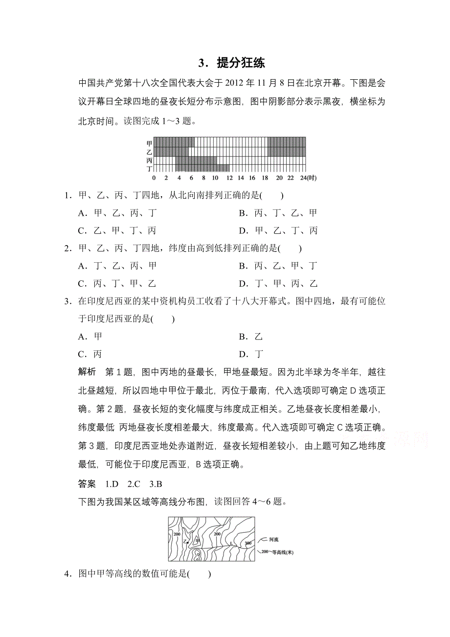 《创新设计》2015年地理人教版高三二轮复习 提分狂练通关1方法4.doc_第1页