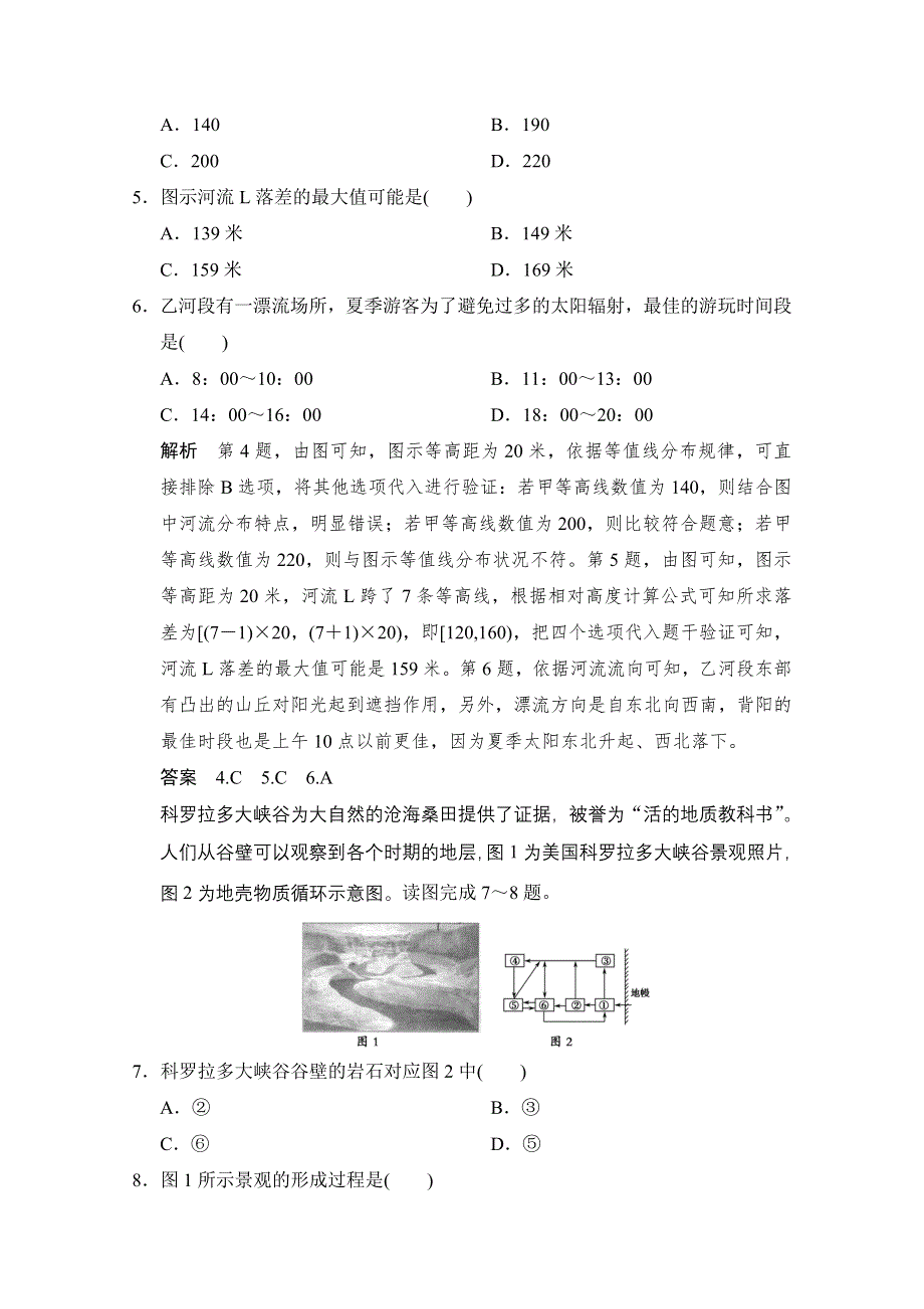 《创新设计》2015年地理人教版高三二轮复习 提分狂练通关1方法4.doc_第2页