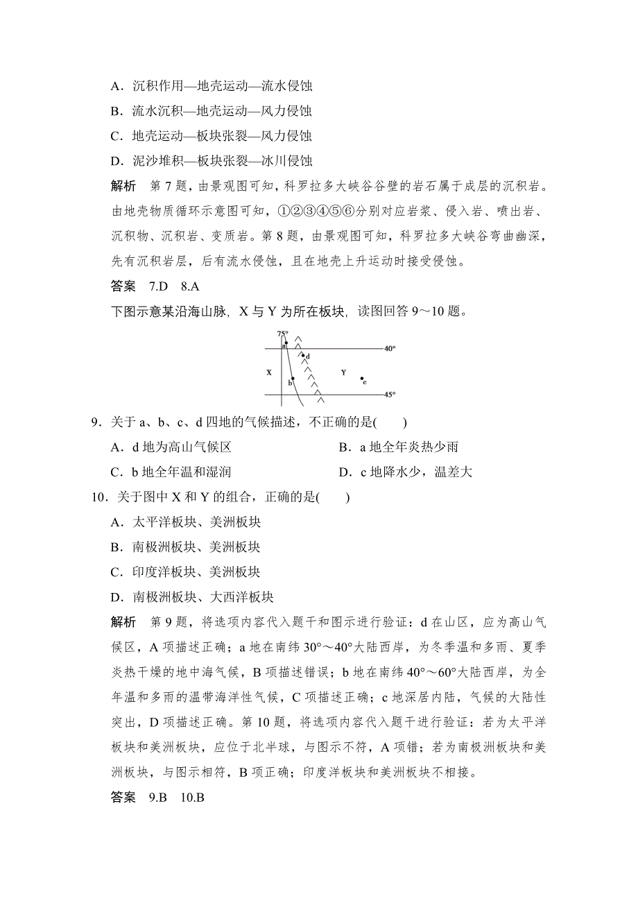 《创新设计》2015年地理人教版高三二轮复习 提分狂练通关1方法4.doc_第3页