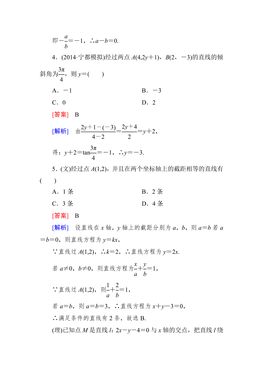 2015一轮课后强化作业（北师大版）：第九章 平面解析几何　9-1 WORD版含解析.doc_第2页