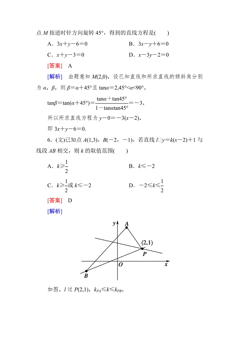 2015一轮课后强化作业（北师大版）：第九章 平面解析几何　9-1 WORD版含解析.doc_第3页