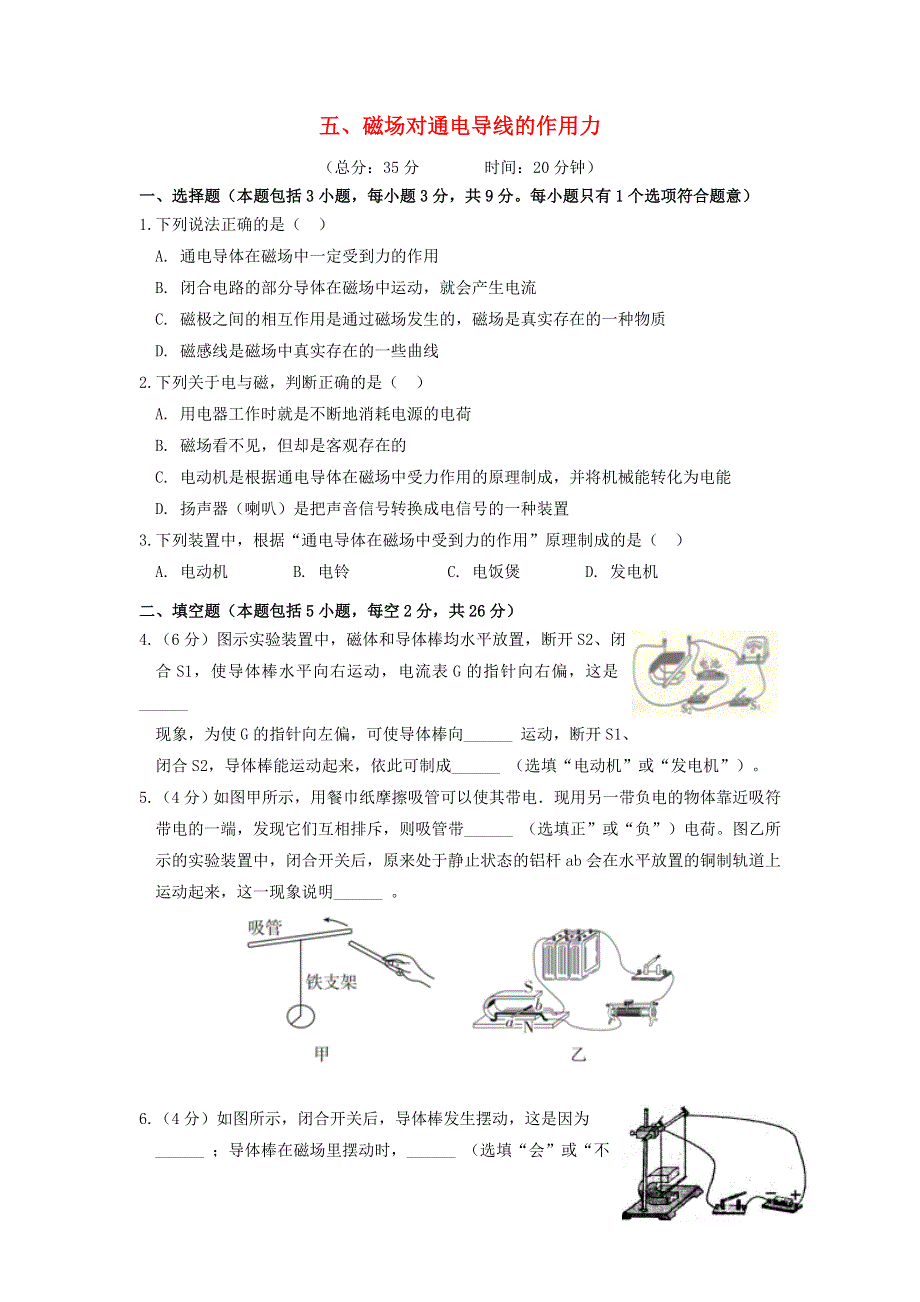 九年级物理全册 14.5 磁吃通电导线的作用力习题1（新版）北师大版.doc_第1页