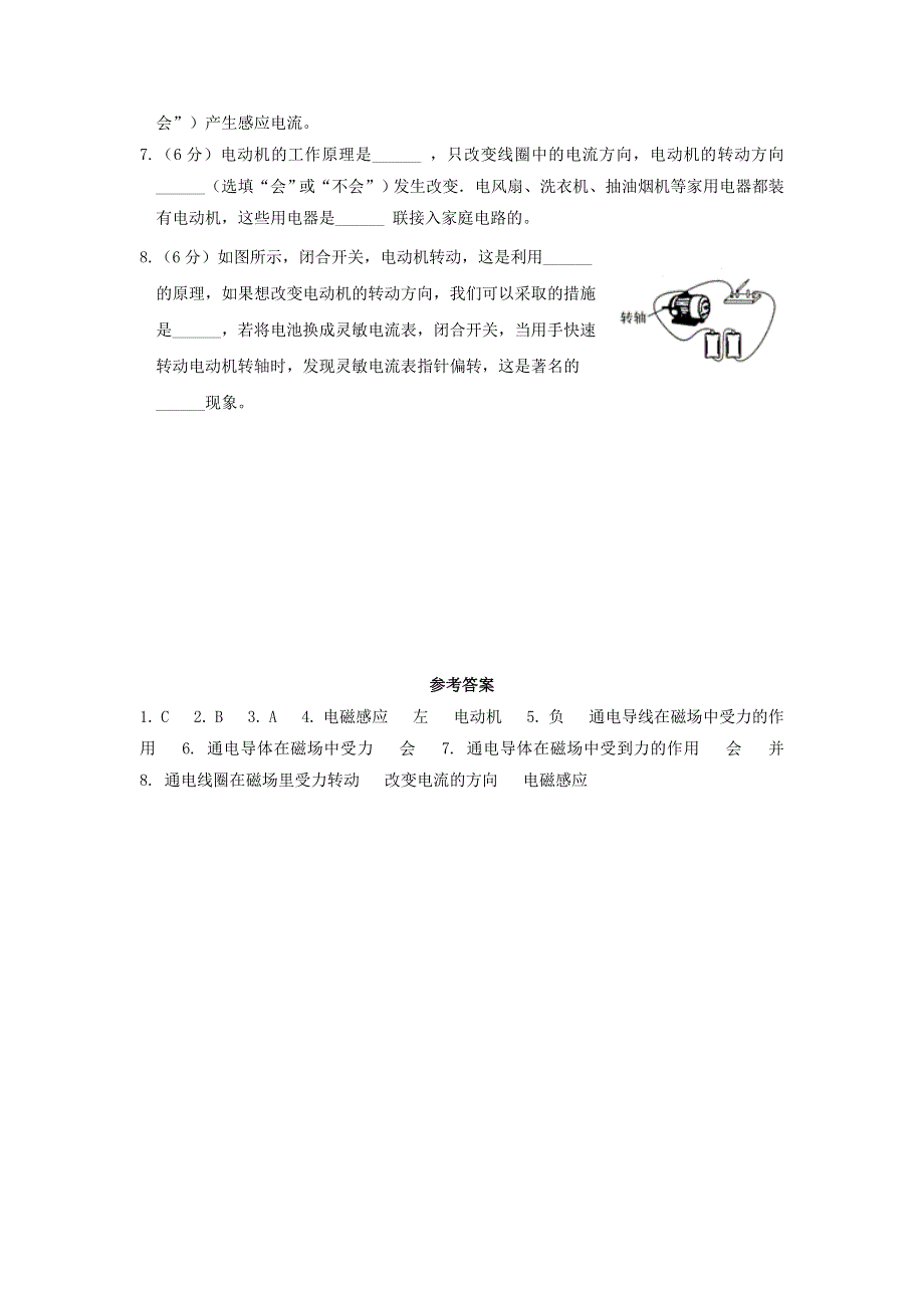 九年级物理全册 14.5 磁吃通电导线的作用力习题1（新版）北师大版.doc_第2页