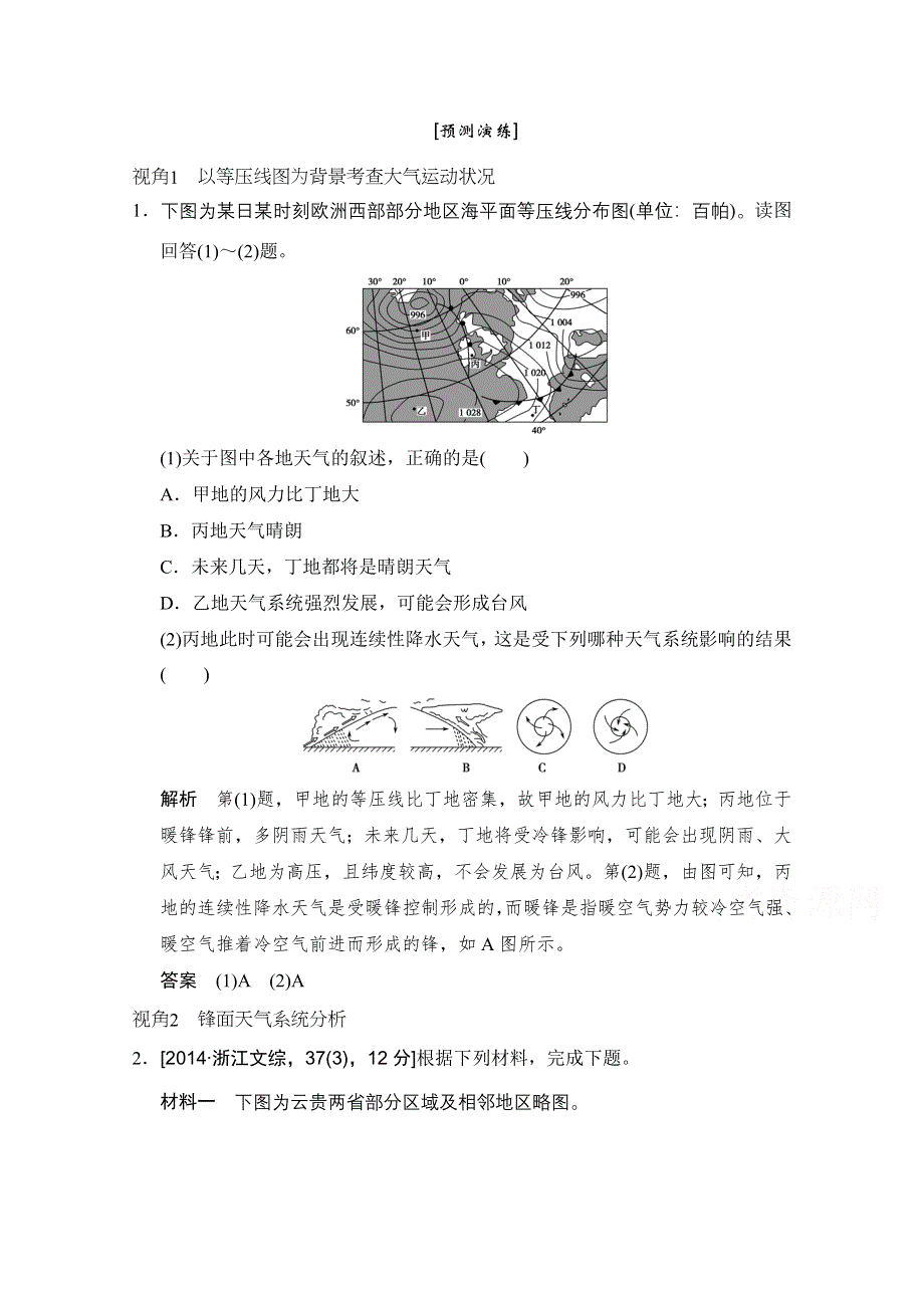 《创新设计》2015年地理人教版高三二轮复习 预测演练专题8考点4.doc_第1页