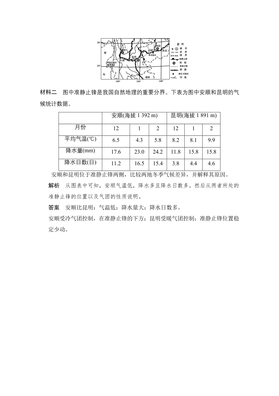 《创新设计》2015年地理人教版高三二轮复习 预测演练专题8考点4.doc_第2页