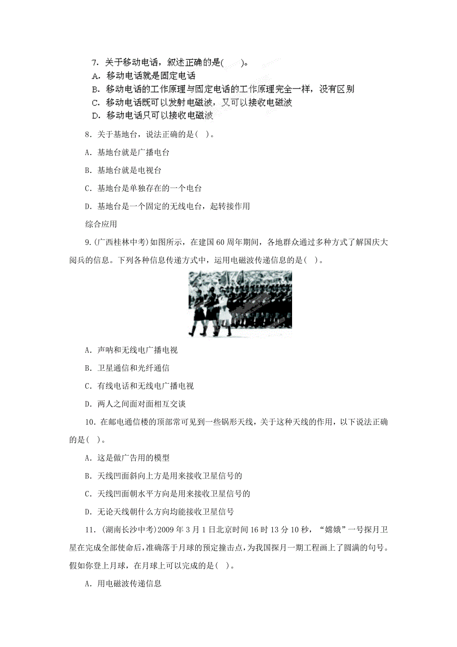 九年级物理全册 15.doc_第2页