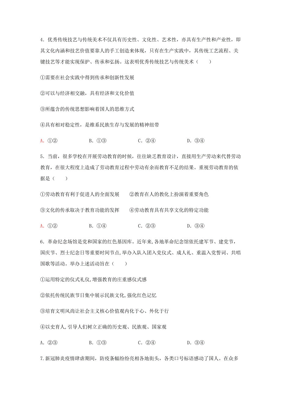 四川省射洪中学校2020-2021学年高二政治上学期期末模拟考试试题.doc_第2页