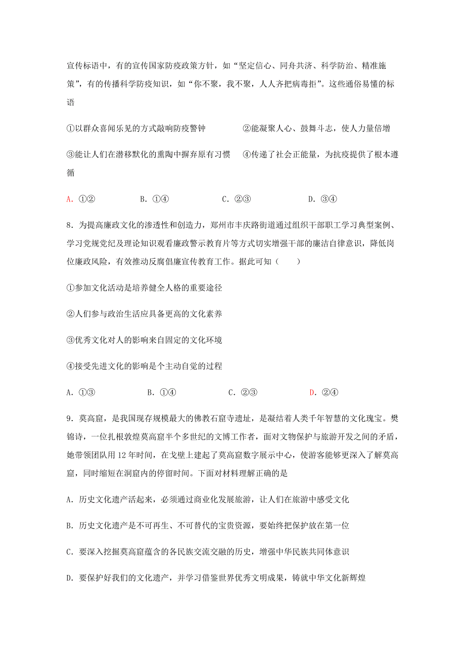 四川省射洪中学校2020-2021学年高二政治上学期期末模拟考试试题.doc_第3页