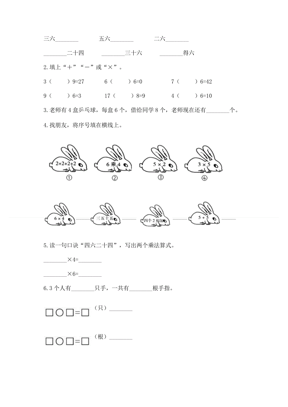 小学数学二年级1--9的乘法练习题精品（预热题）.docx_第2页