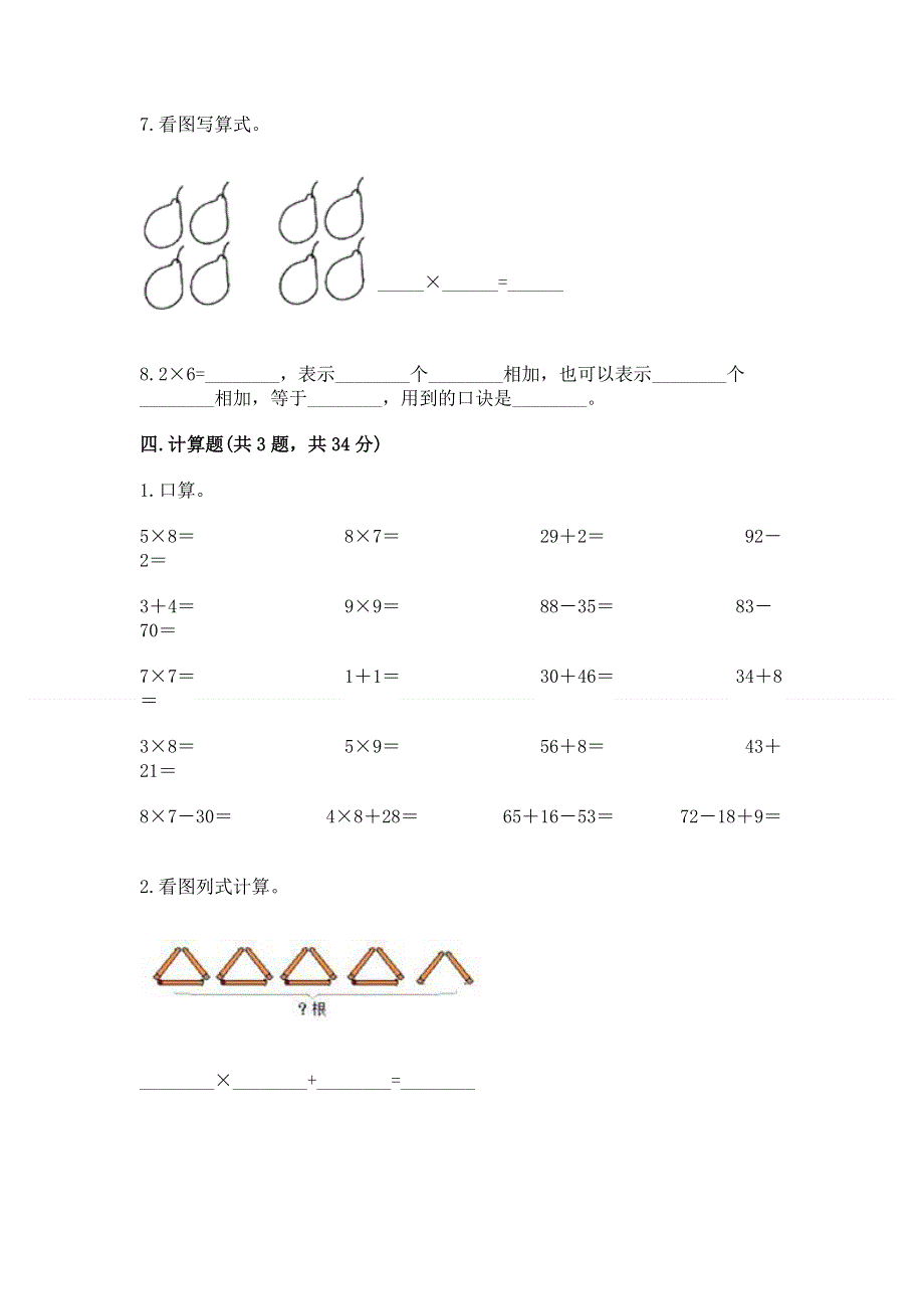 小学数学二年级1--9的乘法练习题精品（预热题）.docx_第3页