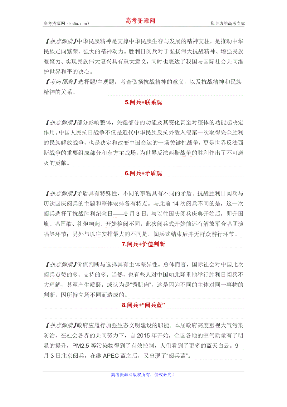 《名校推荐》河北省正定中学2016届高三政治备考：纪念中国人民抗日战争暨世界反法西斯战争胜利70周年阅兵仪式.doc_第3页