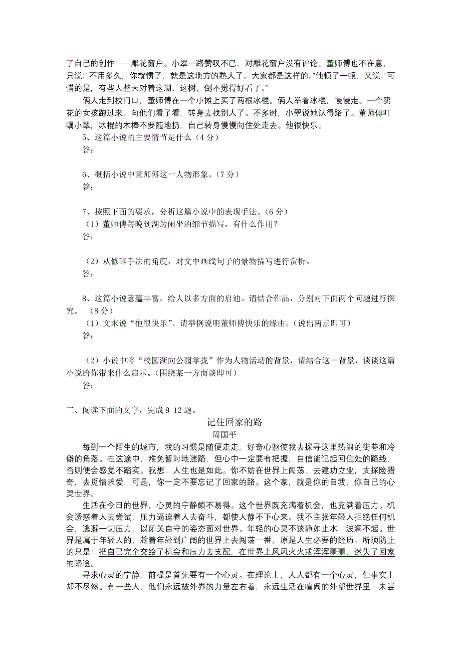 2013届高三语文二轮复习《现代文阅读》练习.doc_第3页