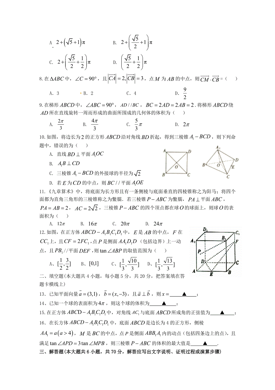 四川省射洪中学校2020-2021学年高二数学上学期第一次月考试题 理（无答案）.doc_第2页