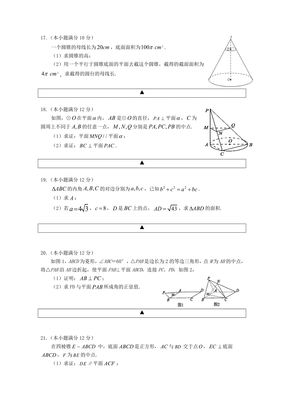 四川省射洪中学校2020-2021学年高二数学上学期第一次月考试题 理（无答案）.doc_第3页