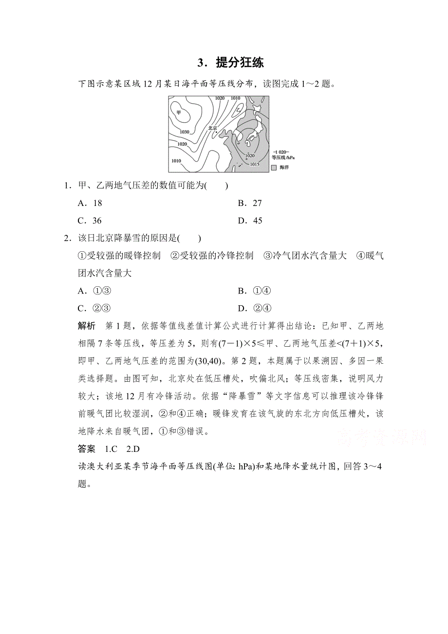 《创新设计》2015年地理人教版高三二轮复习 提分狂练通关1方法2.doc_第1页