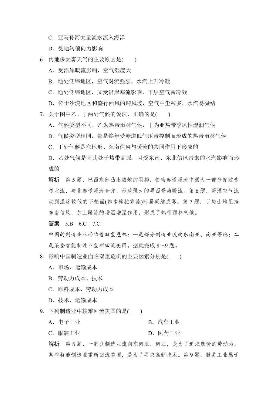 《创新设计》2015年地理人教版高三二轮复习 提分狂练通关1方法2.doc_第3页