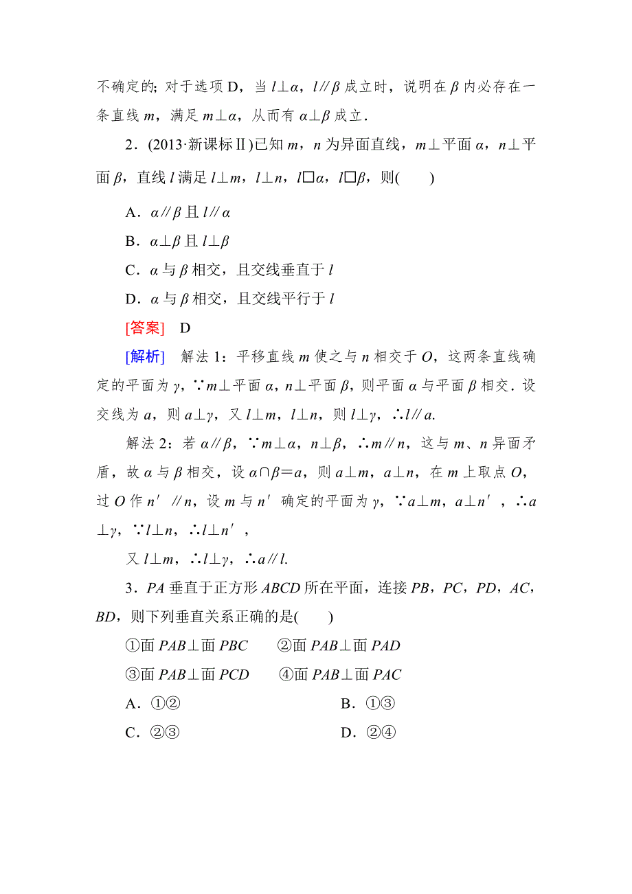 2015一轮课后强化作业（北师大版）：第八章 立体几何初步8-4 WORD版含解析.doc_第2页