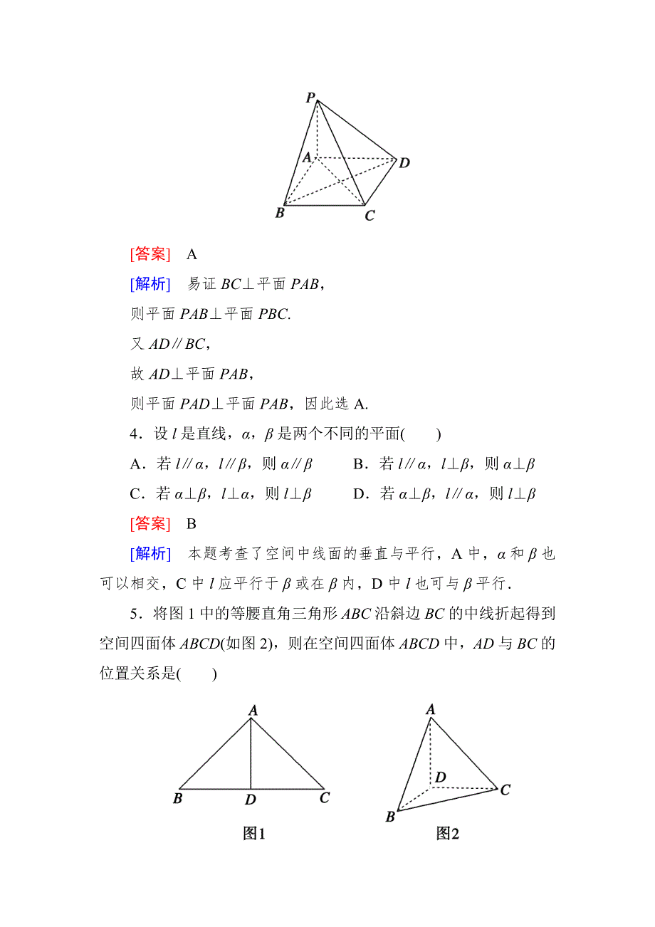 2015一轮课后强化作业（北师大版）：第八章 立体几何初步8-4 WORD版含解析.doc_第3页