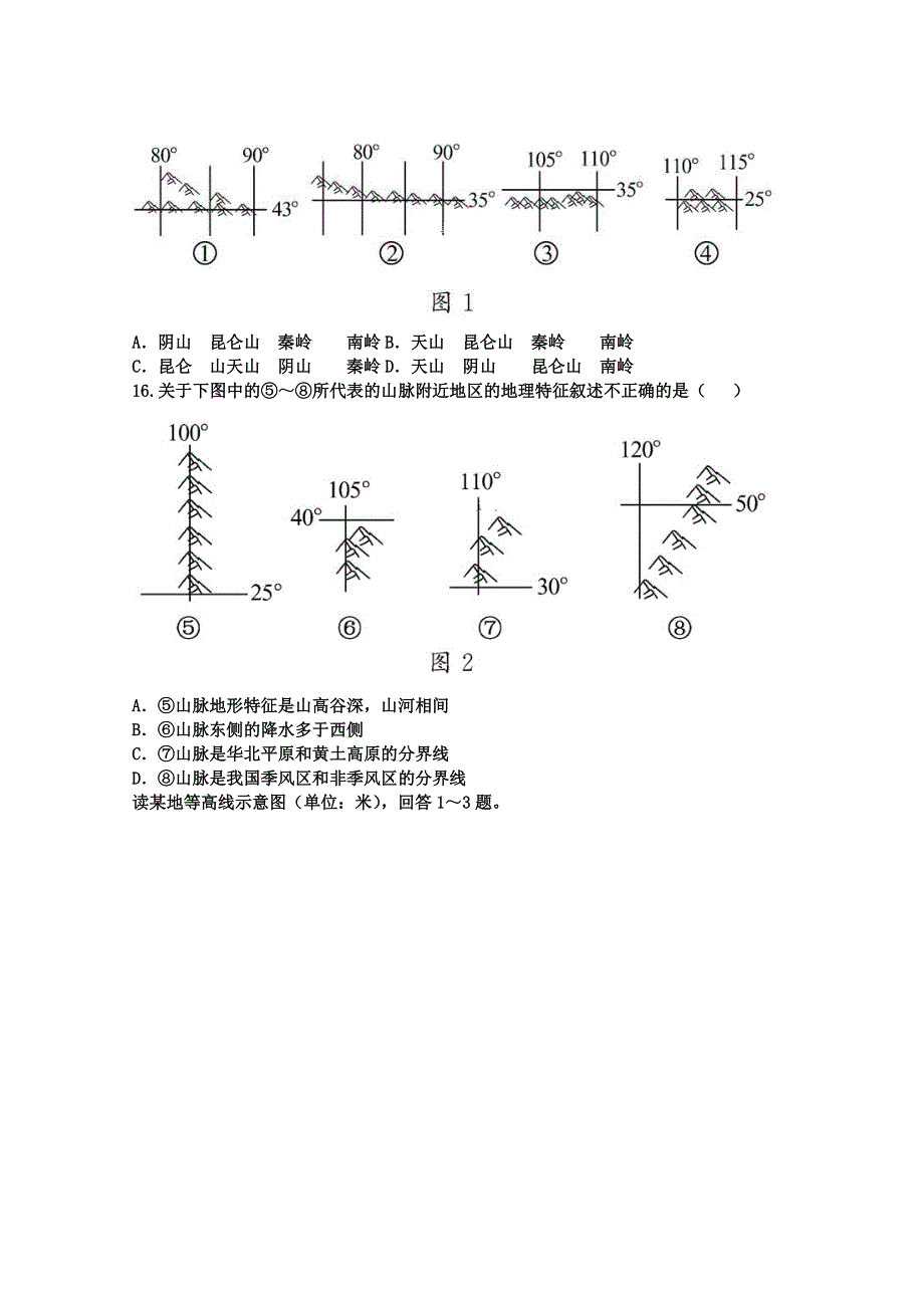 辽宁省凌源市第三中学2019-2020学年高二下学期第三次线上月考地理试题 WORD版含答案.doc_第3页