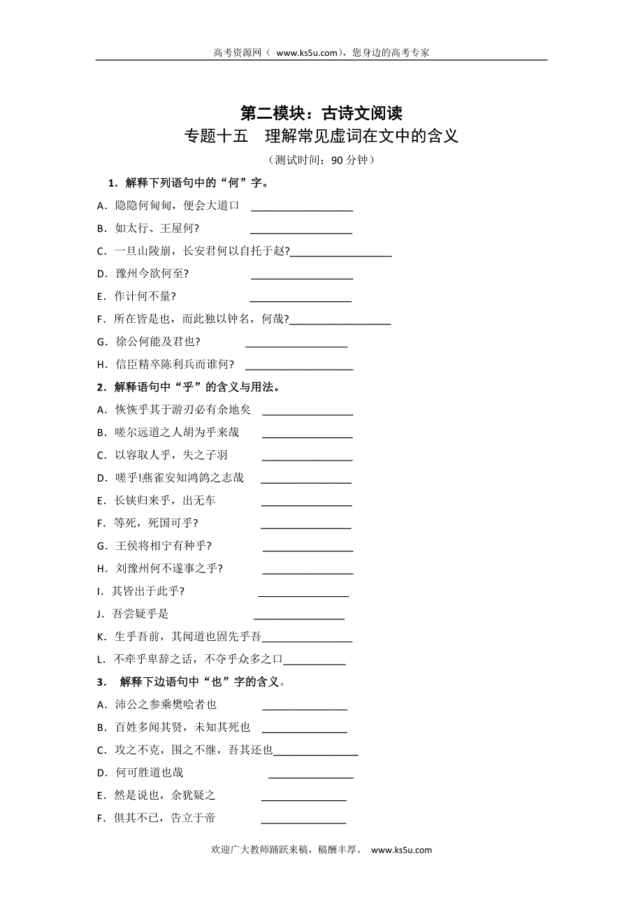 2013届高三语文二轮专题突破训练：古诗文阅读 理解常见虚词在文中的含义 WORD版含答案.doc_第1页