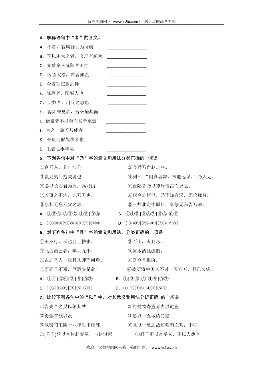 2013届高三语文二轮专题突破训练：古诗文阅读 理解常见虚词在文中的含义 WORD版含答案.doc_第2页