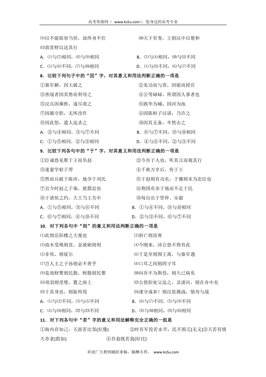 2013届高三语文二轮专题突破训练：古诗文阅读 理解常见虚词在文中的含义 WORD版含答案.doc_第3页