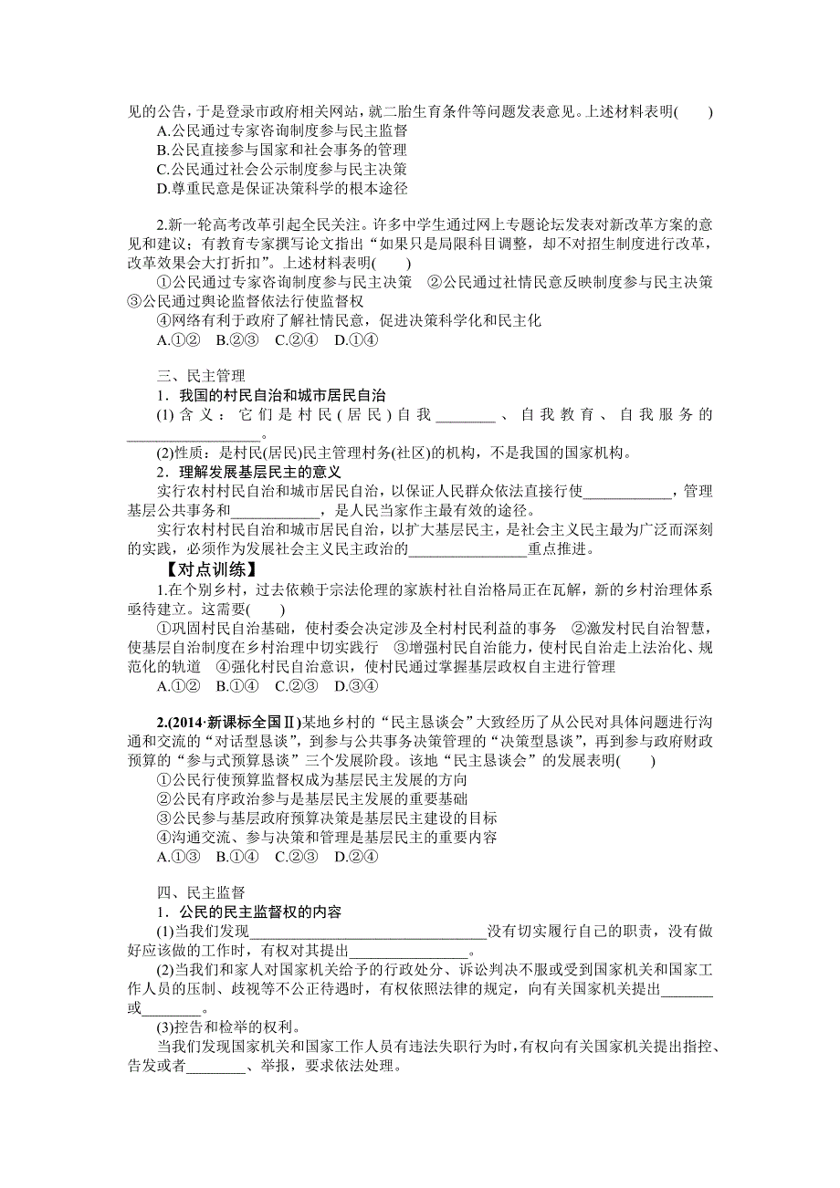 《名校推荐》河北省正定中学2016届高三一轮复习政治生活学案：第二课 我国公民的政治参与.doc_第2页