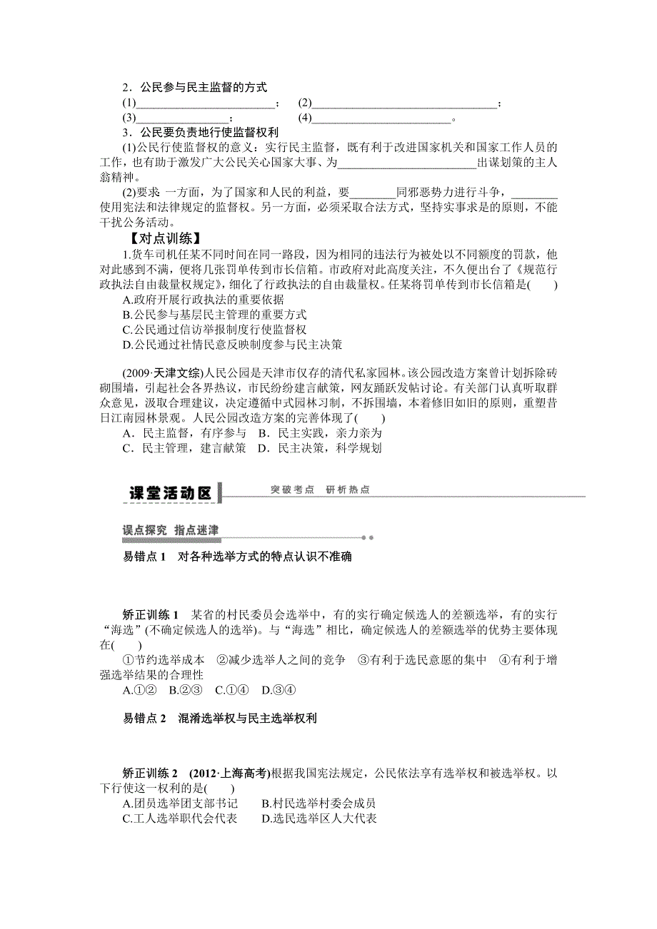 《名校推荐》河北省正定中学2016届高三一轮复习政治生活学案：第二课 我国公民的政治参与.doc_第3页