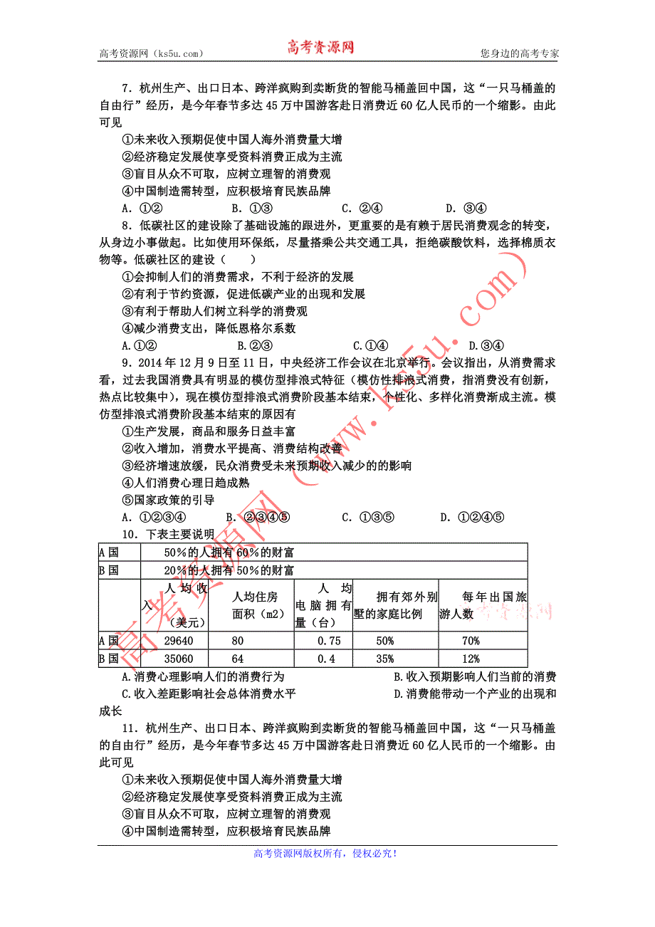 《名校推荐》河北省正定中学2016届高三政治备考：经济治生活第三课定时练.doc_第2页