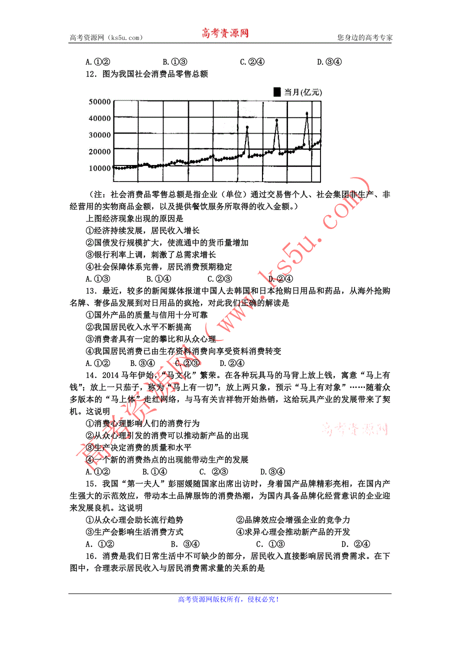 《名校推荐》河北省正定中学2016届高三政治备考：经济治生活第三课定时练.doc_第3页