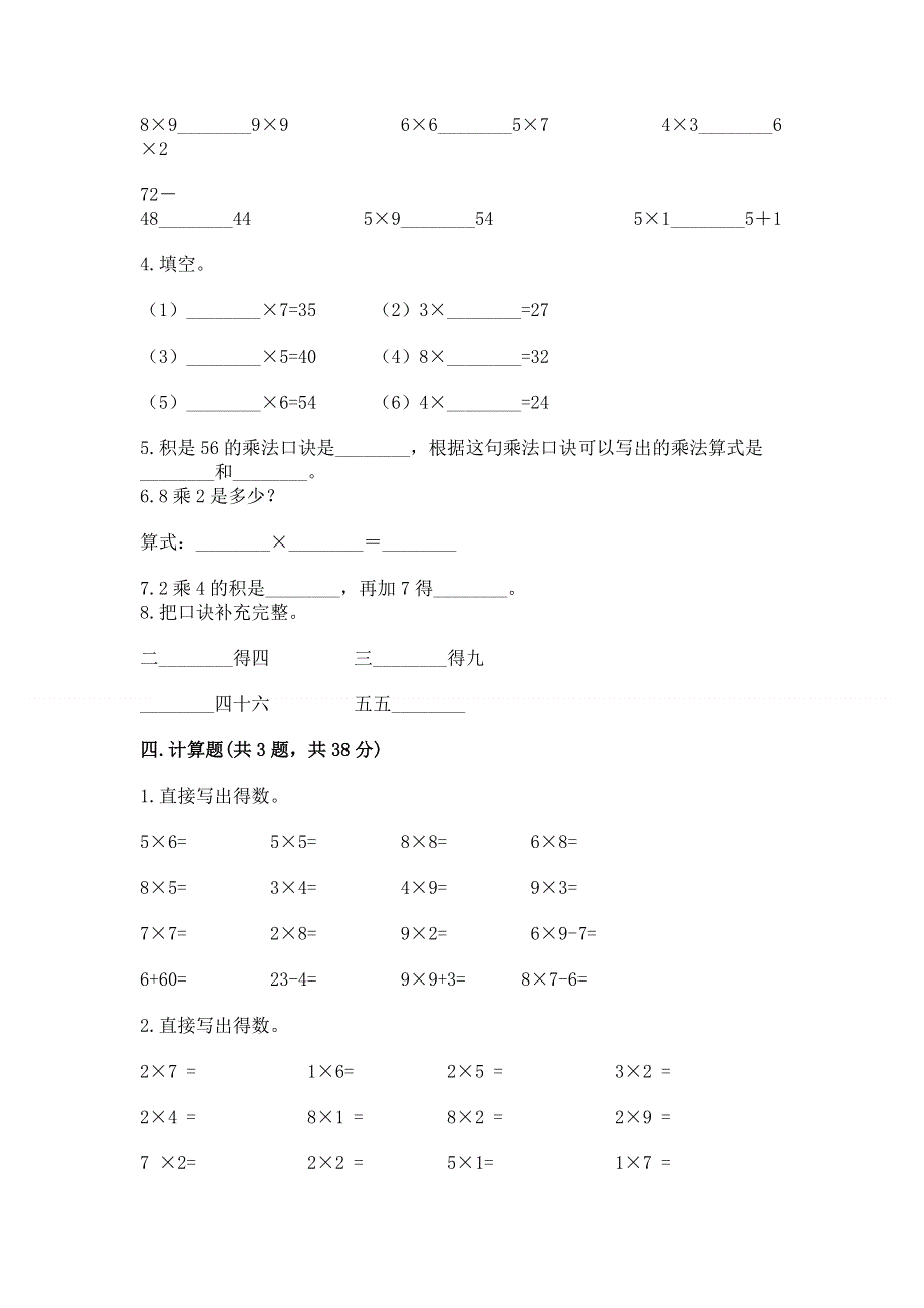 小学数学二年级1--9的乘法练习题精品（满分必刷）.docx_第2页