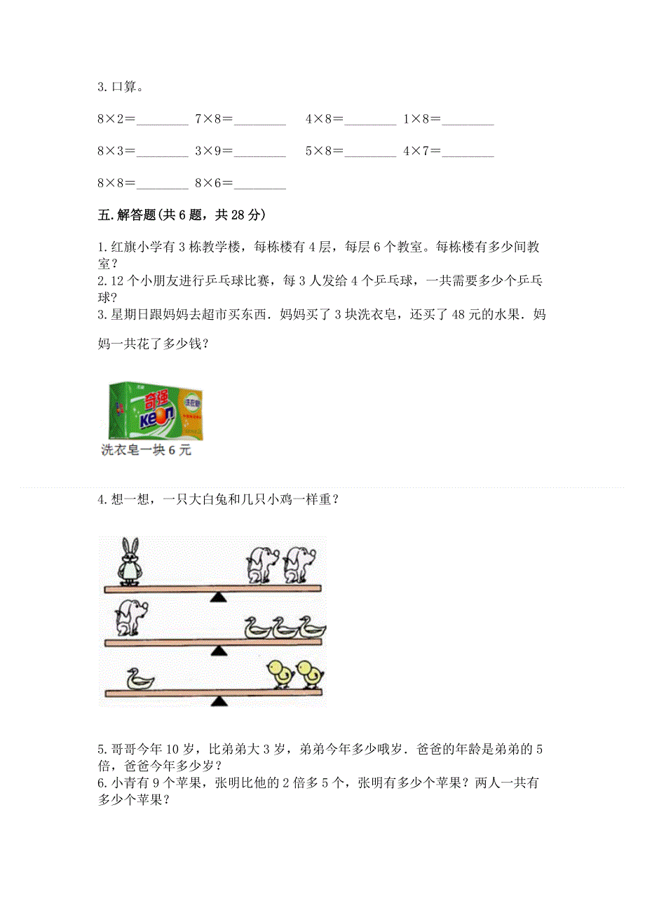 小学数学二年级1--9的乘法练习题精品（满分必刷）.docx_第3页