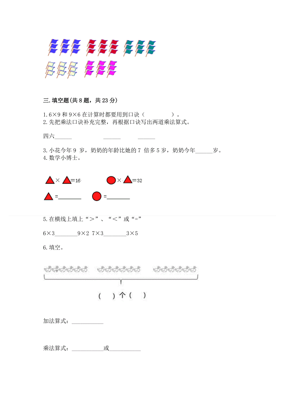 小学数学二年级1--9的乘法练习题精品（突破训练）.docx_第2页