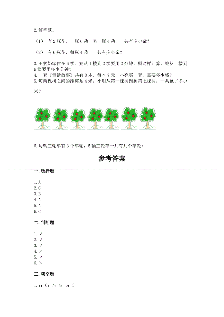 小学数学二年级1--9的乘法练习题精品（名师系列）.docx_第3页