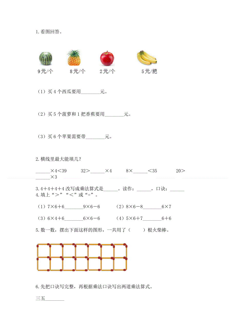 小学数学二年级1--9的乘法练习题精品（综合题）.docx_第2页