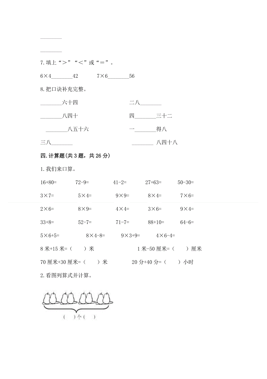 小学数学二年级1--9的乘法练习题精品（综合题）.docx_第3页