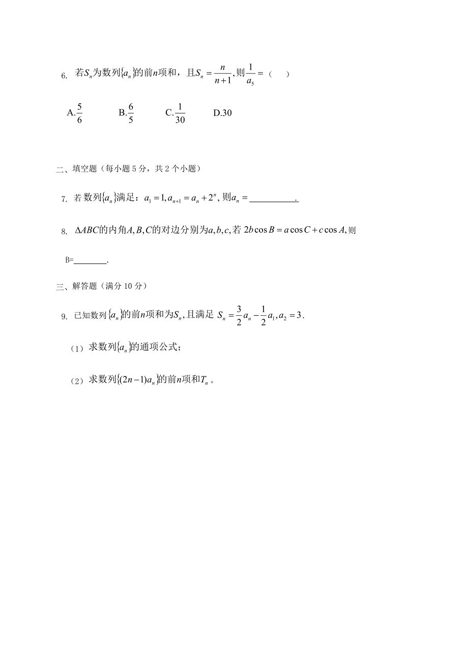 四川省射洪中学校2020-2021学年高二数学上学期开学考试试题（无答案）.doc_第2页