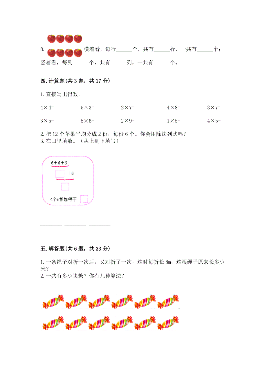 小学数学二年级1--9的乘法练习题精品（夺冠）.docx_第3页