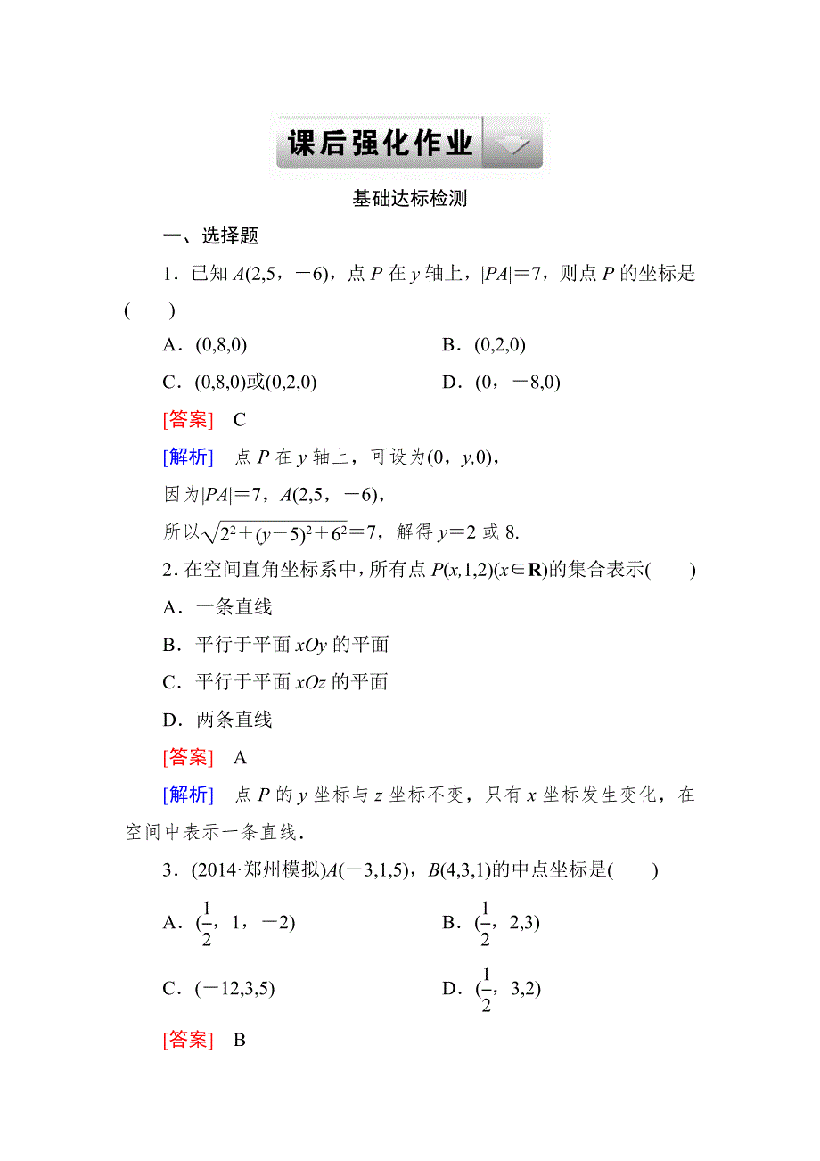 2015一轮课后强化作业（北师大版）：第八章 立体几何初步8-6 WORD版含解析.doc_第1页