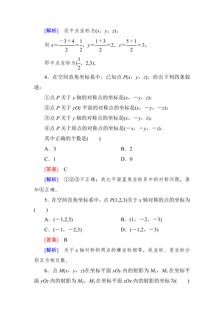 2015一轮课后强化作业（北师大版）：第八章 立体几何初步8-6 WORD版含解析.doc_第2页