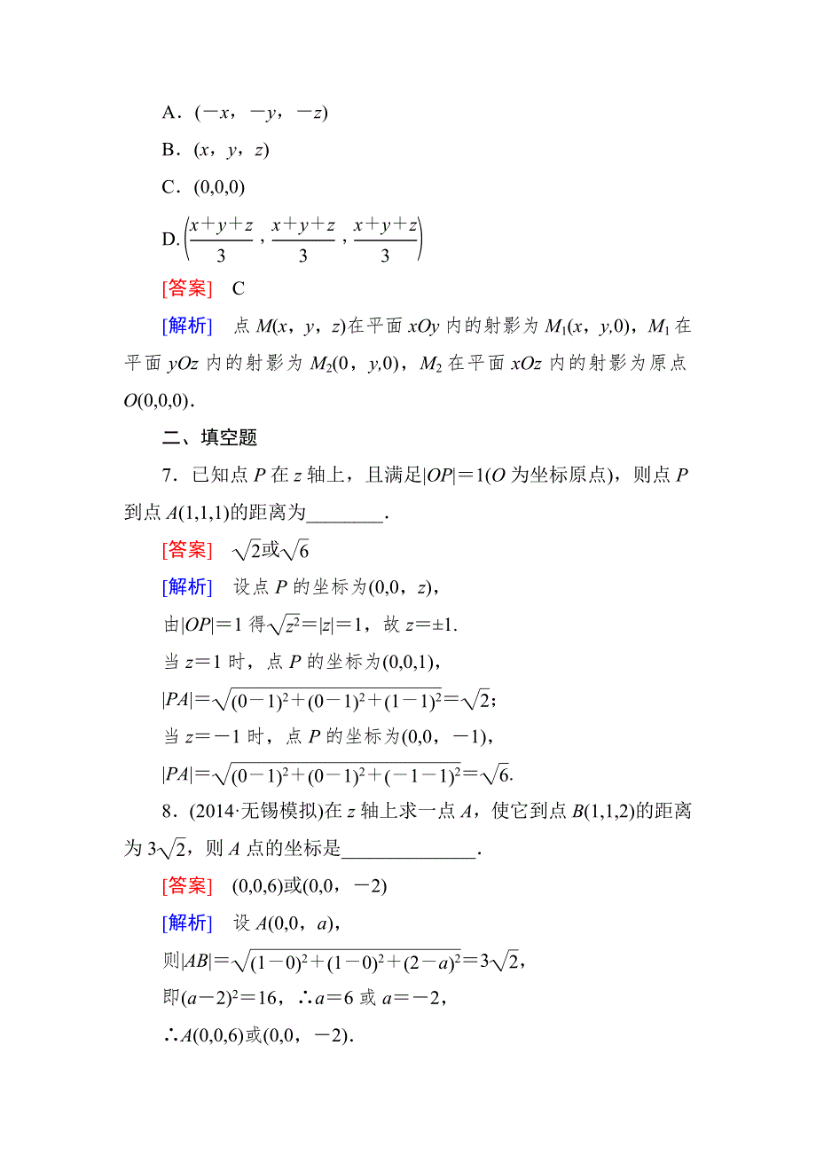 2015一轮课后强化作业（北师大版）：第八章 立体几何初步8-6 WORD版含解析.doc_第3页