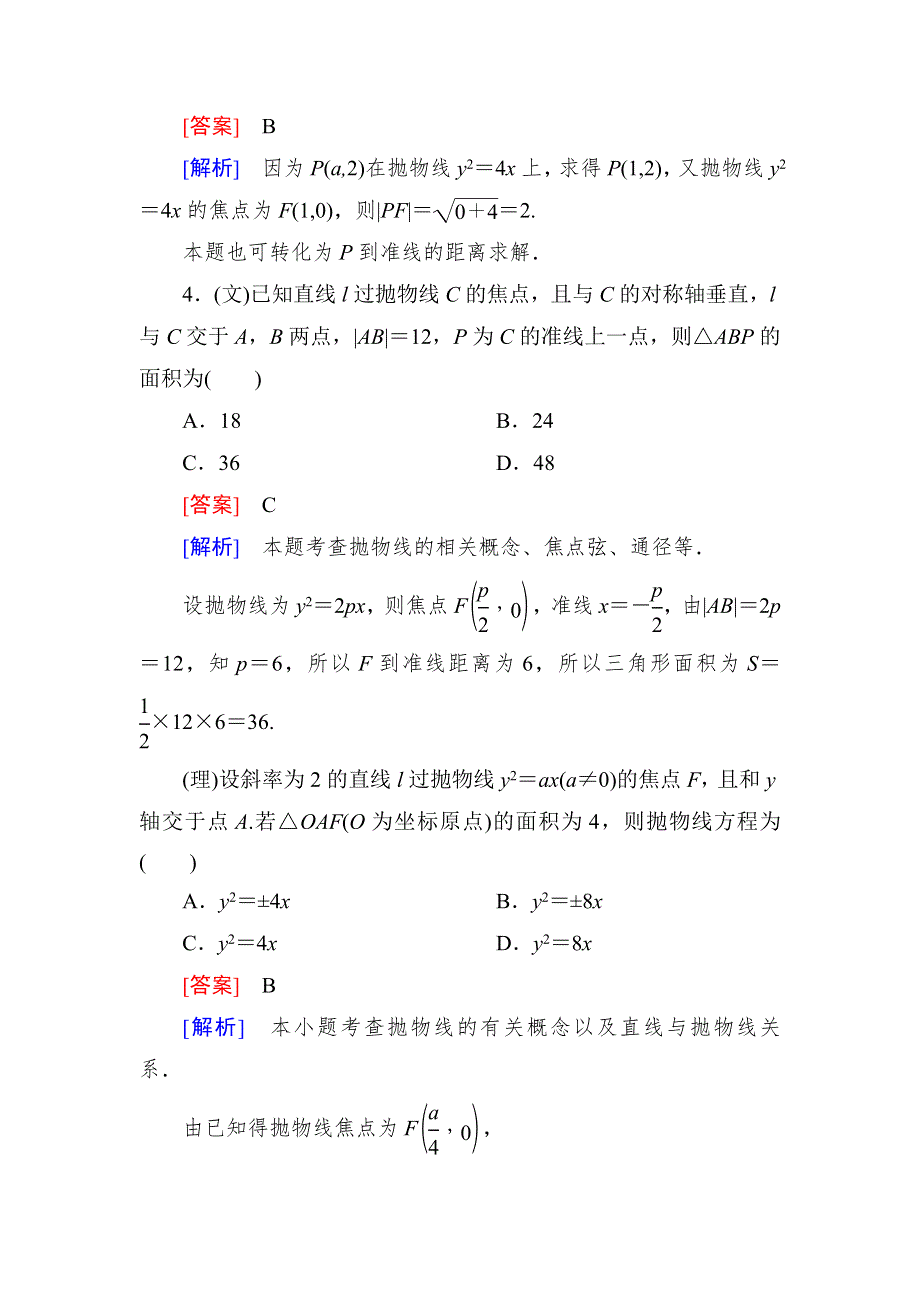 2015一轮课后强化作业（北师大版）：第九章 平面解析几何　9-6 WORD版含解析.doc_第2页