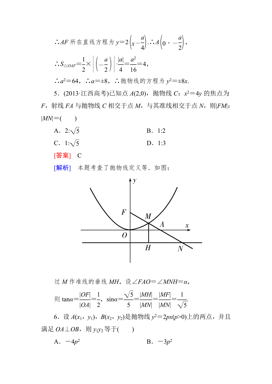 2015一轮课后强化作业（北师大版）：第九章 平面解析几何　9-6 WORD版含解析.doc_第3页