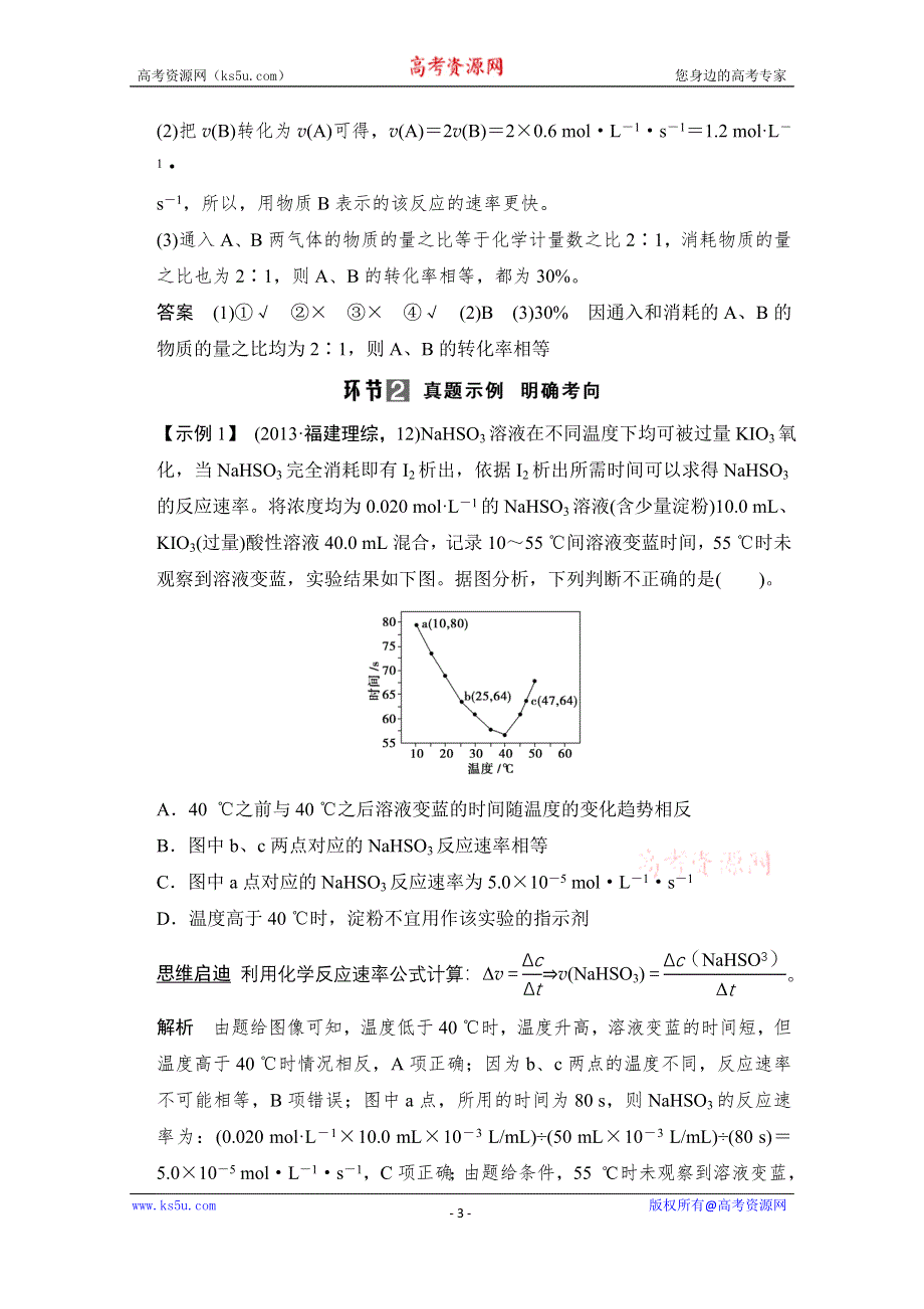 《创新设计》2015年高考化学总复习（江西版）配套文档：第七章 化学反应速率和化学平衡 化学反应速率和化学平衡.doc_第3页