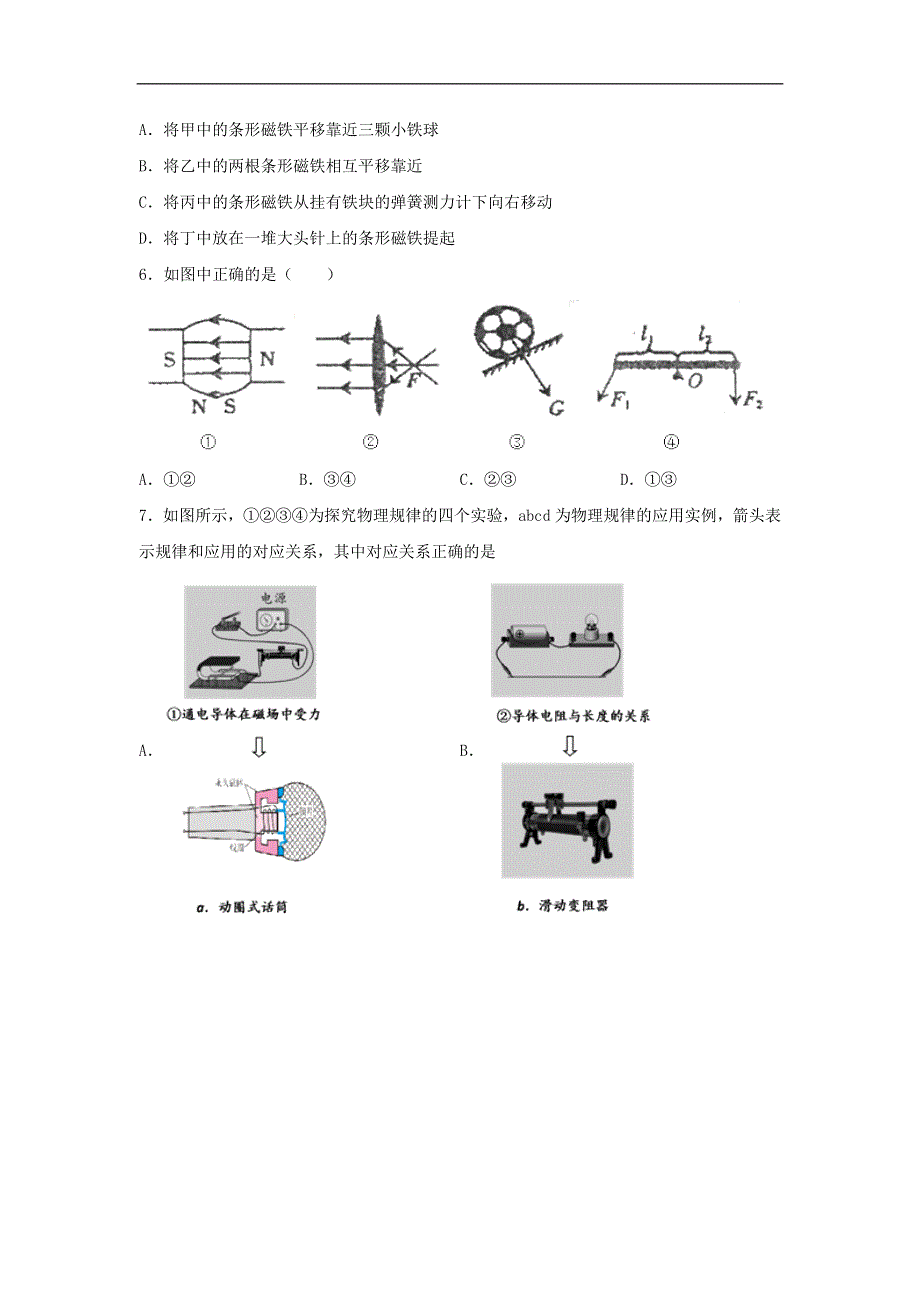 九年级物理全册 14.1 简单的磁现象习题4（新版）北师大版.doc_第2页